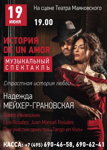 19 июня на сцене Театра Маяковского, Надежда Мейхер - Грановская представит свой авторский спектакль «ИСТОРИЯ DE UN AMOR».