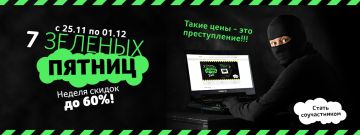ACERonline.ru проведет «7 зеленых пятниц»