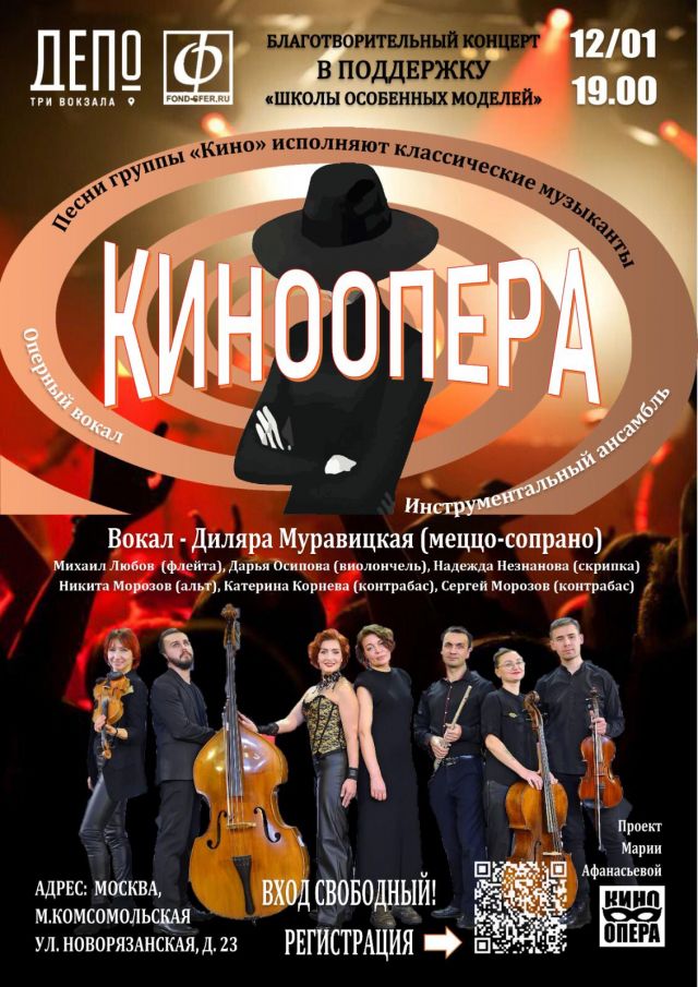 12 января в Москве состоится первый концерт уникальной программы "КиноОпера"