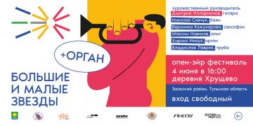 Закрытие детского межрегионального фестиваля «Большие и Малые Звезды» состоится 4 июня в Тульской области