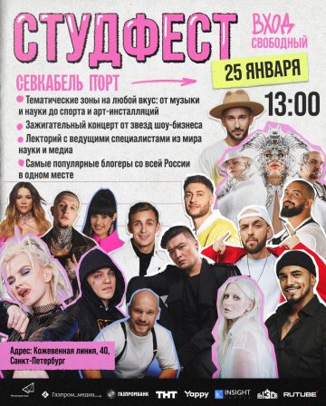 Фестиваль студентов пройдет в Санкт-Петербурге