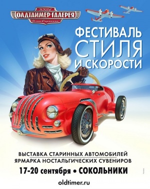 В Москве пройдет уникальное  моторное шоу – Фестиваль Стиля и Скорости