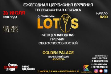 Международная премия «Лотос» в области сверхспособностей состоится в Москве.