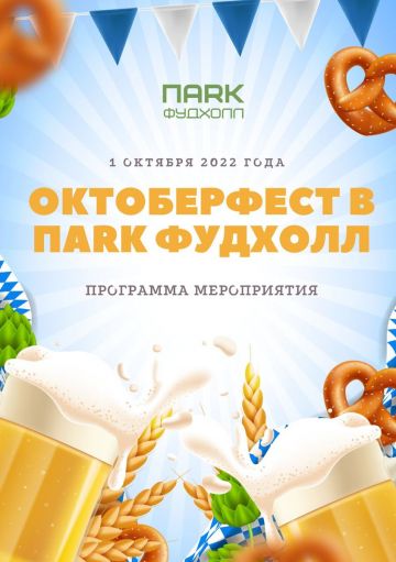 1 октября в Москве с мюнхенским размахом пройдет пивной фестиваль Октоберфест