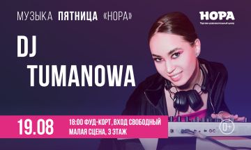 DJ Tumanova в ТРЦ «Нора»