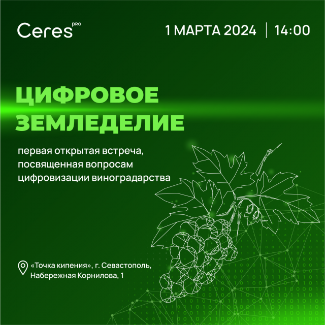 “Цифровое земледелие” в Севастополе