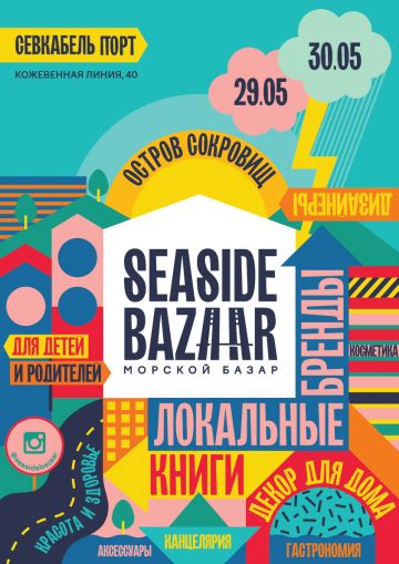 Seaside Bazaar/Морской базар