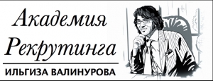 Дни профессионального рекрутинга России и стран СНГ