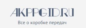 Проект AKPPGID.RU рассказал про основные поломки автоматической коробки передач