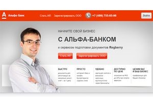 Альфа-Банк запустил сервис регистрации ООО и ИП