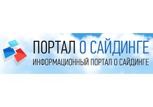 Портал Allsiding.ru: спрос на сайдинг будет расти