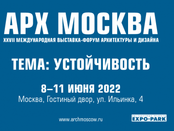 Главная тема АРХ Москвы-2022: «Устойчивость»