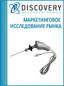 Анализ рынка зондирующего и эндоскопического оборудования в России
