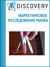 Анализ рынка тестов на беременность в России