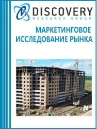 Анализ рынка услуг по обследованию объектов недвижимости в России