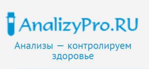 Проект AnalizyPro.ru рассказал, что такое С-реактивный белок