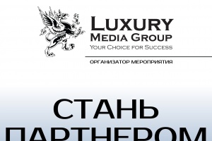 Luxury Media Group представляет: «Стань партнером Elite Group / WorkShop Minsk с приветственным обедом»