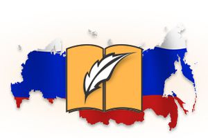 В Волгограде пройдет всероссийский форум «Российская словесность»