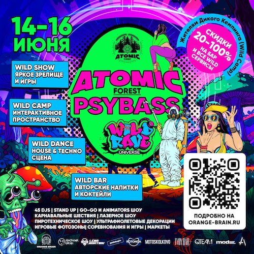 Wild Rave: незабываемый фестиваль электронной музыки на кемпинге Atomic Forest