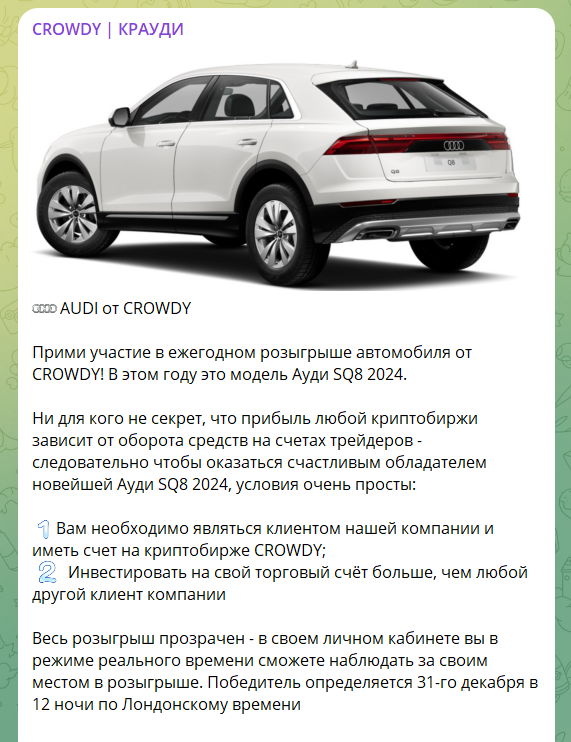 Криптобиржа CROWDY объявила о проведении акции "Audi от CROWDY".