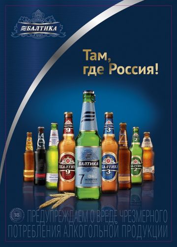 «Балтика» — самый ценный FMCG-бренд в России