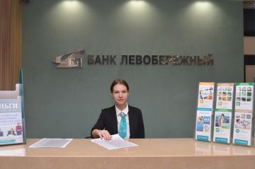 Банк «Левобережный» запустил специальное предложение по кредитованию малого и среднего бизнеса