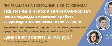 Пресс-релиз: 1 ноября в Москве пройдет ежегодный бизнес-семинар юридической компании Amond & Smith Ltd,  посвященный использованию офшорных компаний