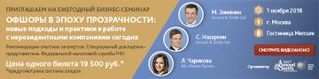 Пресс-релиз: 1 ноября в Москве пройдет ежегодный бизнес-семинар юридической компании Amond & Smith Ltd,  посвященный использованию офшорных компаний