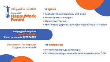 IV HappyWork Forum даст рецепт повышения благополучия и вовлеченности персонала