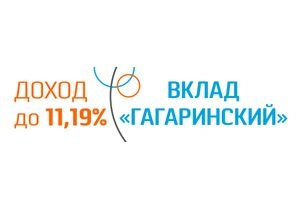 Банк Гагаринский повышает ставки по вкладам и предлагает доход с учётом капитализации до 11,19%