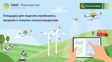 Россельхозбанк предложил доставку фермерской продукции с маркетплейса Свое Род-ное через логистические сервисы Яндекс Go