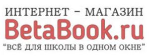 Интернет-магазин BETABOOK.RU объявил о резком усилении спроса на канцтовары