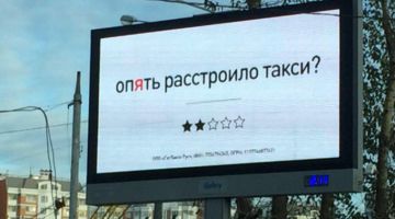 Gett разместил на билбордах в Москве рекламу с намёком на низкие рейтинги водителей «Яндекс.Такси»