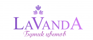 Открылся новый интернет-магазин цветов «LaVandA» - лучший способ подарить праздничное настроение!