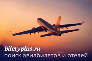 Aviakassa.ru и BiletyPlus.ru сообщили о начале сотрудничества