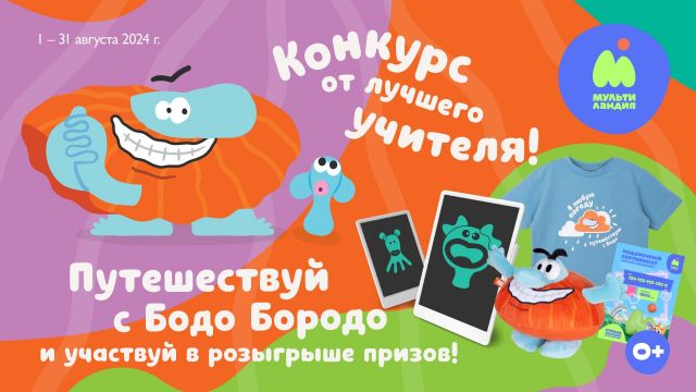 Нарисовать путешествие мечты и выиграть приз: на «Мультиландии» стартует конкурс на лучший рисунок