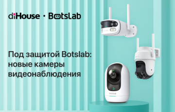 Новые умные камеры видеонаблюдения Botslab на российском рынке