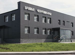 «Братья Чебурашкины» реализовали инвестпроект по строительству молокоперерабатывающего завода в Подмосковье