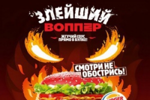 ФАС проверит провокационную рекламу «Бургер Кинга»