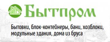 «Бытпром» предлагает антикризисную цену на бытовки и блок-контейнеры