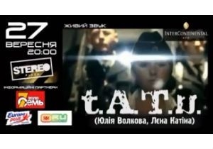 Эксклюзивный концерт легендарной группы t.A.T.u. и горячей звезды интернета Эдуарда Романюты