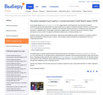 Карта  Touch Bank’a стала лучшей кредиткой с кэшбеком по версии Выберу.ру