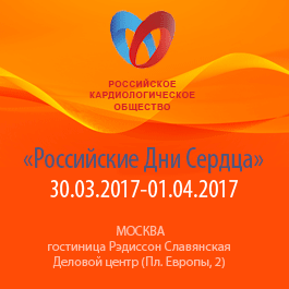 Размещение гостей и участников форума «Российские дни сердца»