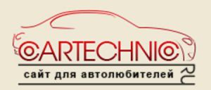 На сайте для автолюбителей CarTechnic появилось много свежих объявлений о продаже автомобилей