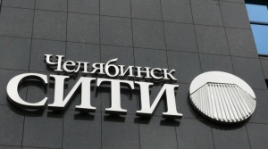 Компания СДЭК продолжает развивать свою сеть представительств на Урале