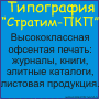 Стратим-ПКП, типография