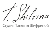 Студия Татьяны Шифриной