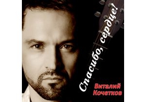 Белорусский шансонье Виталий Кочетков помогает украинскому певцу в России