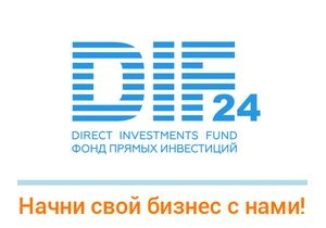 Появилась возможность реализовать новые бизнес-идеи с помощью сервиса DIF24
