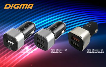 Автомобильные зарядные устройства DIGMA: заряжай в движении